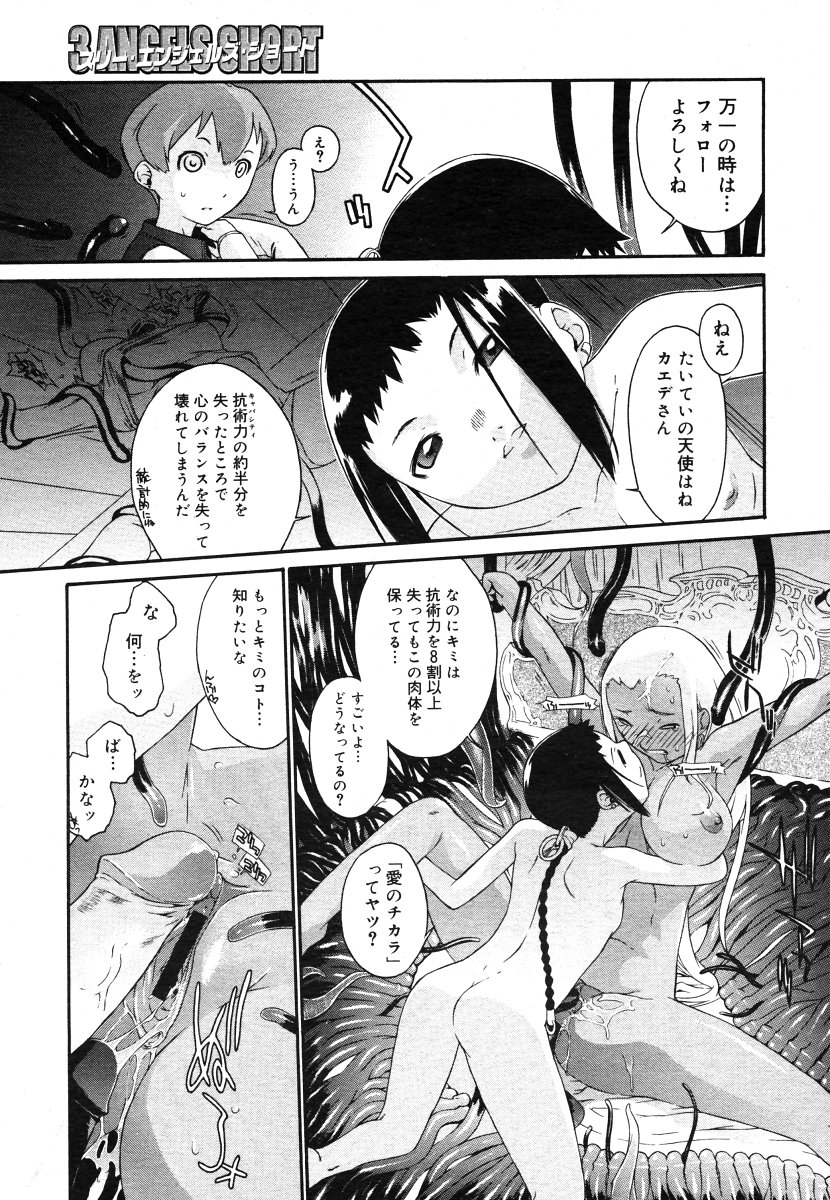 コミックメガストアH 2006年7月号