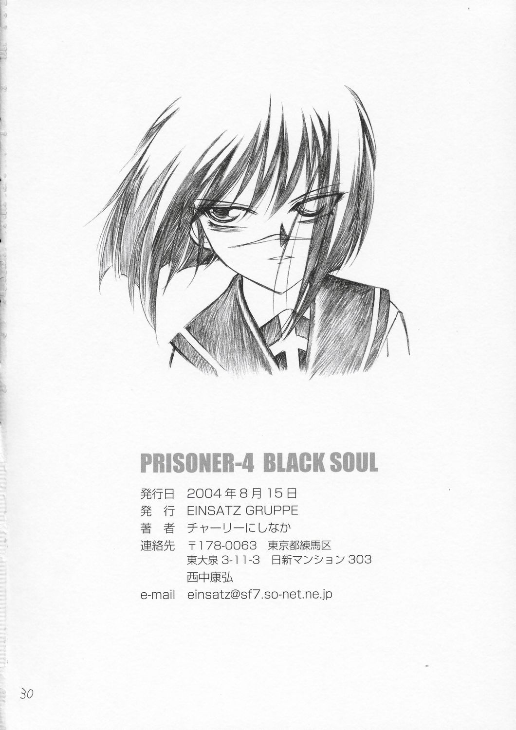 (C66) [EINSATZ GRUPPE (チャーリーにしなか)] P4 PRISONER 4 BLACKSOUL (武装錬金)