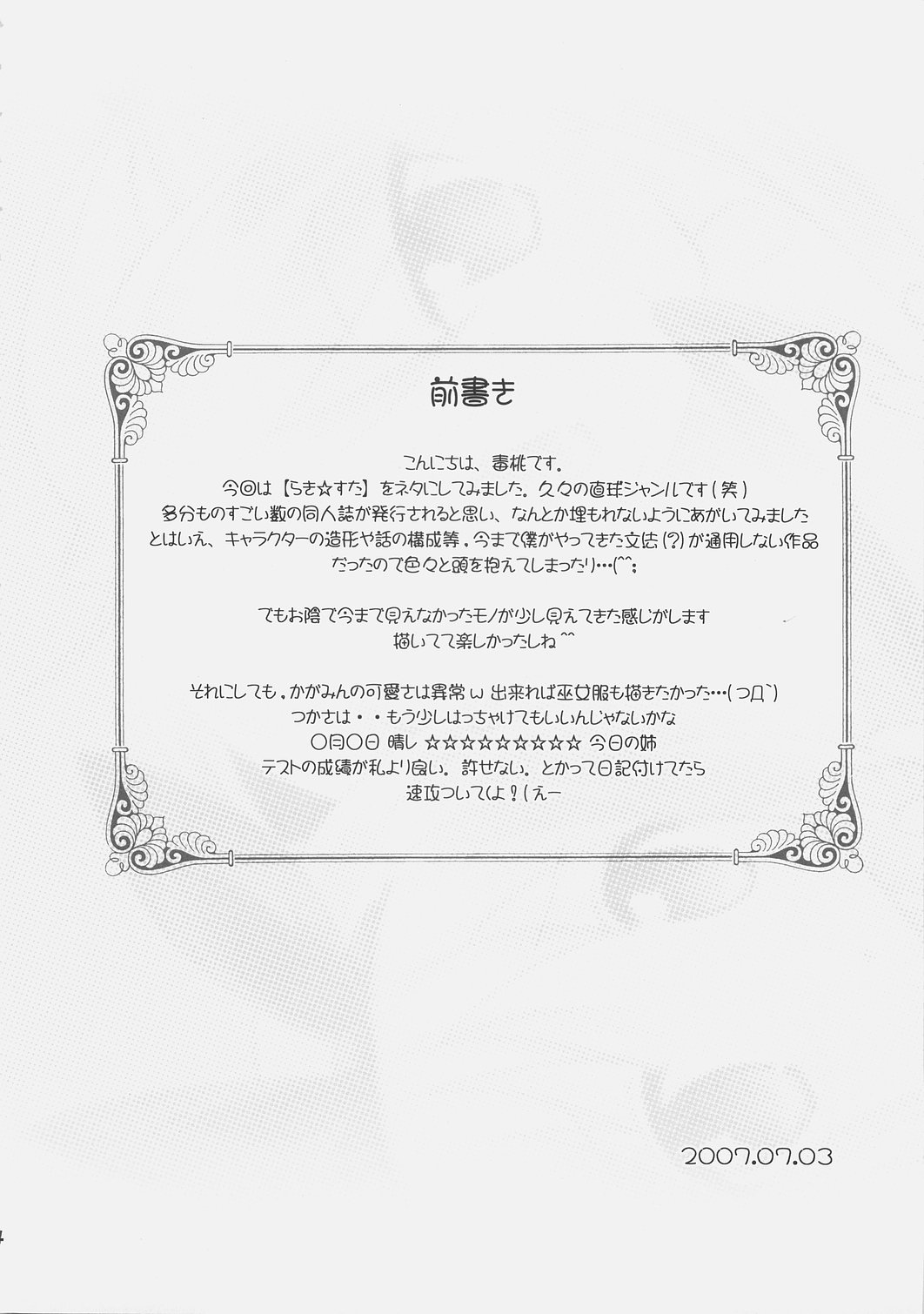 [ぐるめポッポ (毒桃)] わい☆すた (らき☆すた)