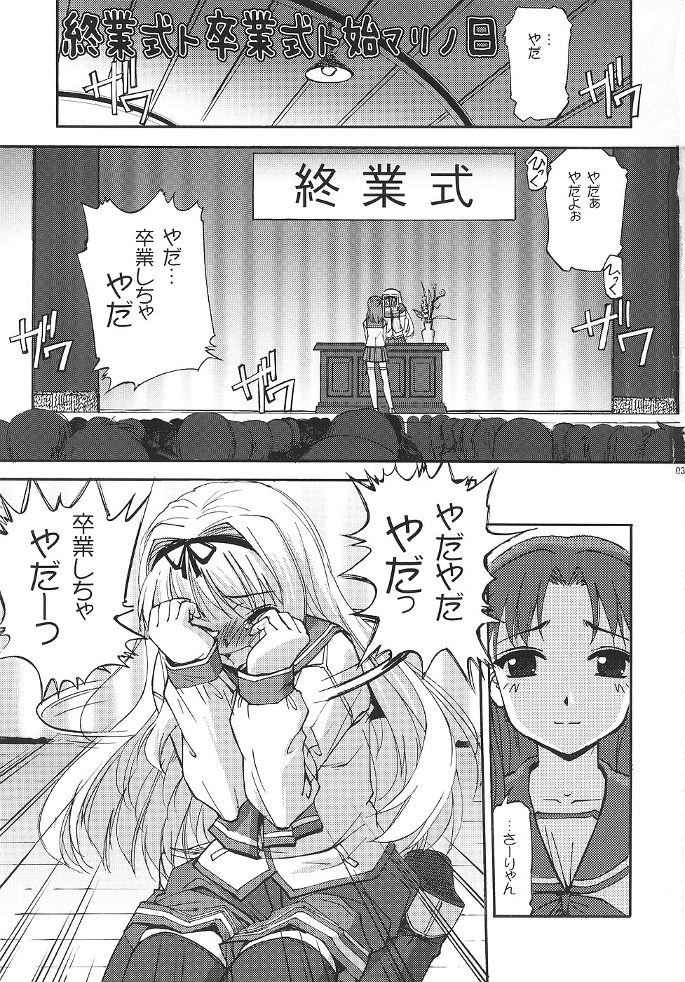 (C70) [G-Power! (SASAYUKi)] 終業式ト卒業式ト始マリノ日 (トゥハート2)