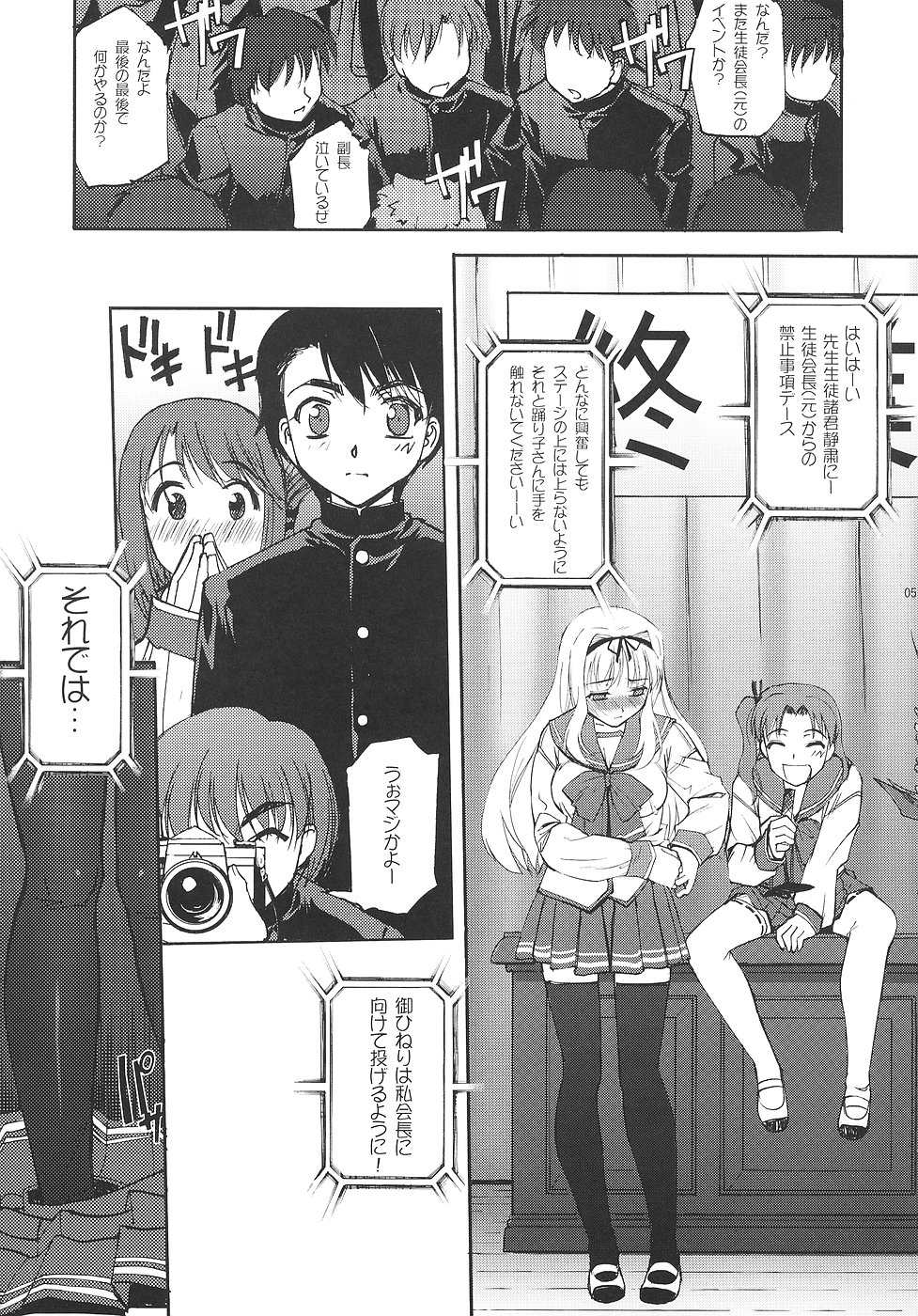 (C70) [G-Power! (SASAYUKi)] 終業式ト卒業式ト始マリノ日 (トゥハート2)