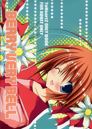 (サンクリ31) [ココナッツブレス (奈月ここ)] BERRYVERYBELL (トゥハート2)