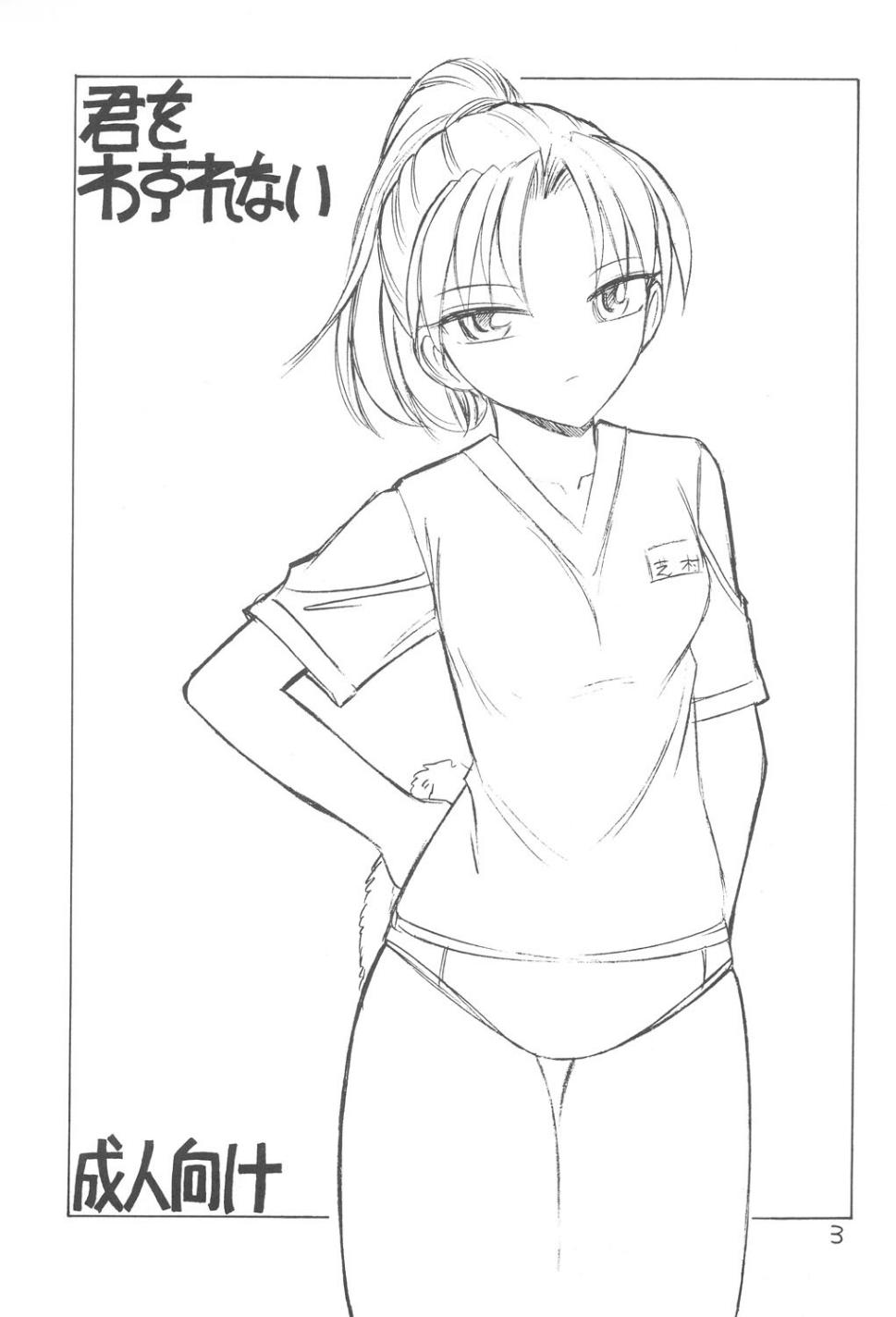 [EINSATZ GRUPPE (チャーリーにしなか)] 君をわすれない (ガンパレード・マーチ)