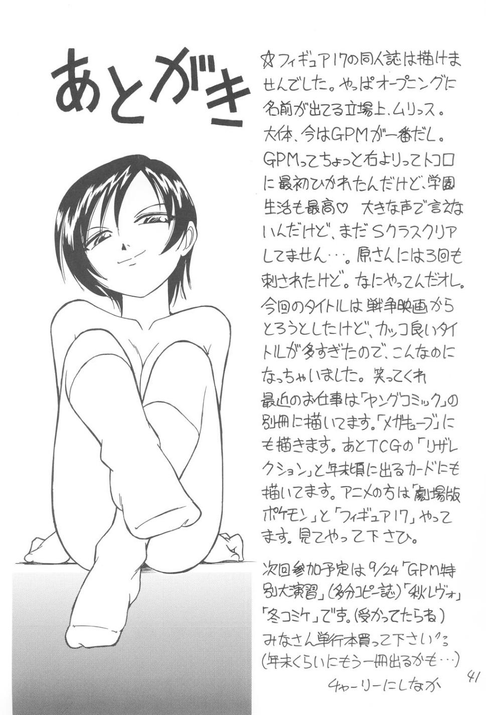 [EINSATZ GRUPPE (チャーリーにしなか)] 君をわすれない (ガンパレード・マーチ)