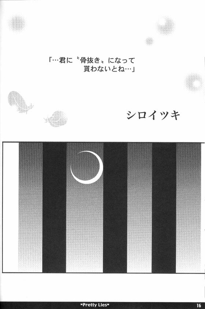 [Funny Devil (岡田麗弥)] Pretty Lies (ブリーチ)