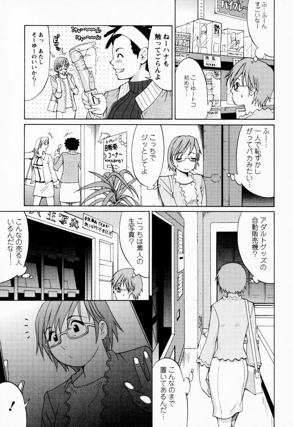 [彩画堂] ハナさんの休日