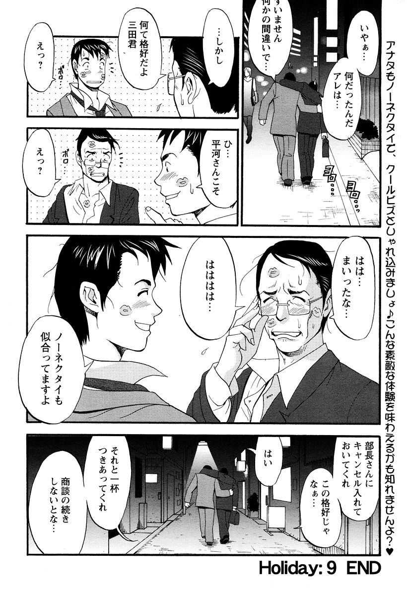 [彩画堂] ハナさんの休日