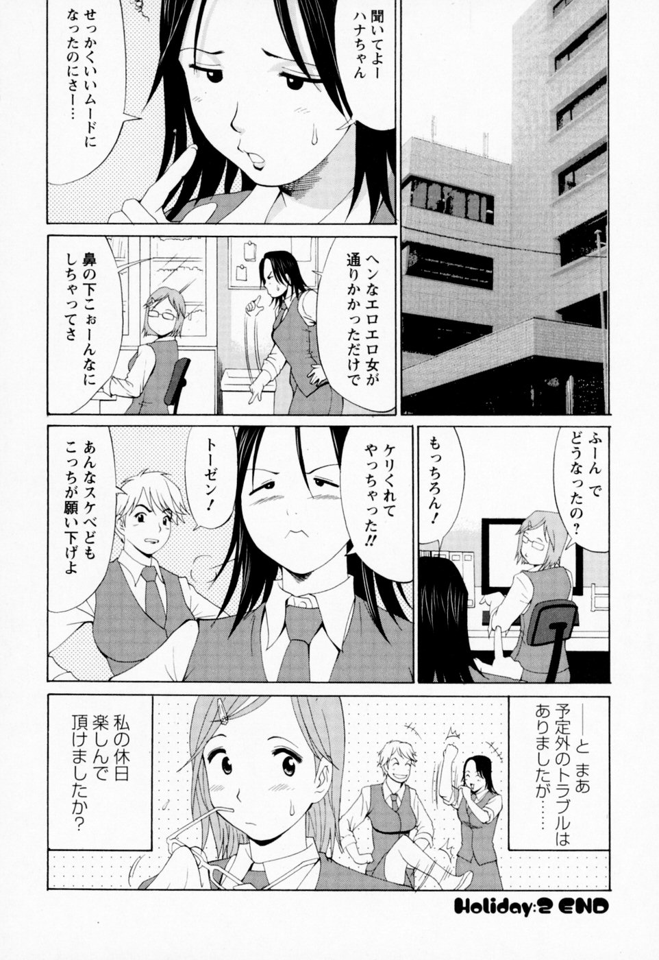 [彩画堂] ハナさんの休日