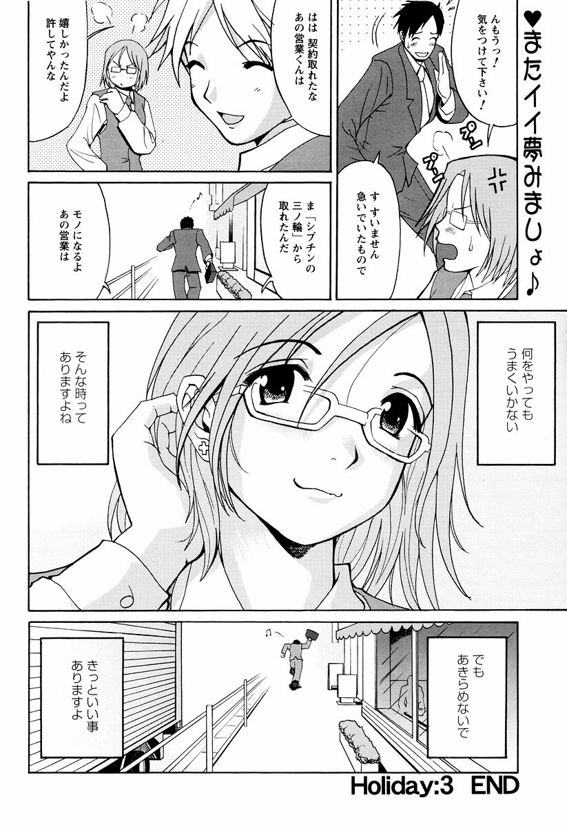 [彩画堂] ハナさんの休日