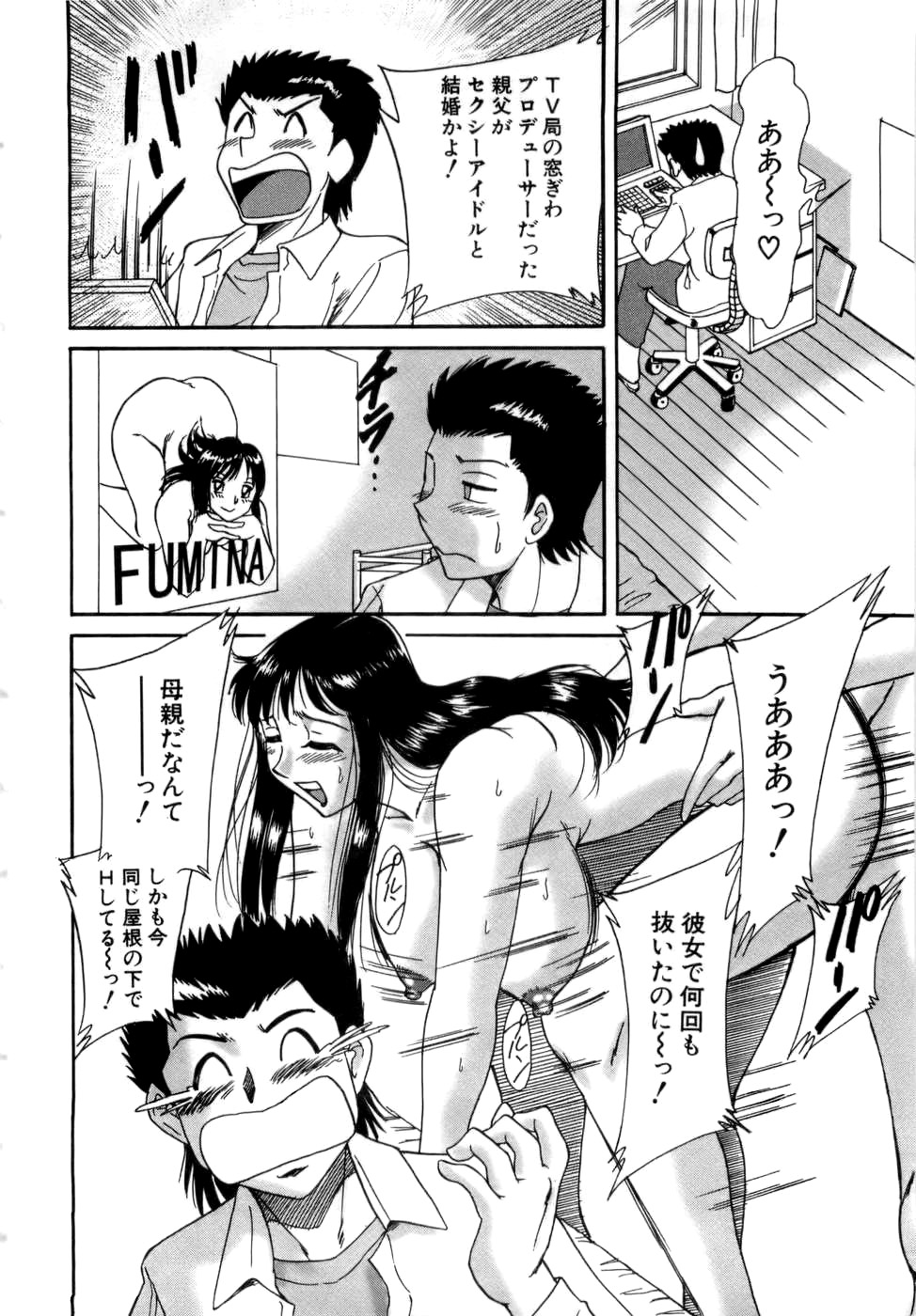 [ちゃんぽん雅] 母はセクシーアイドル