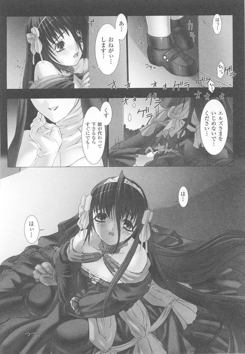 [アンソロジー] 闘うヒロイン陵辱アンソロジー 闘姫陵辱24