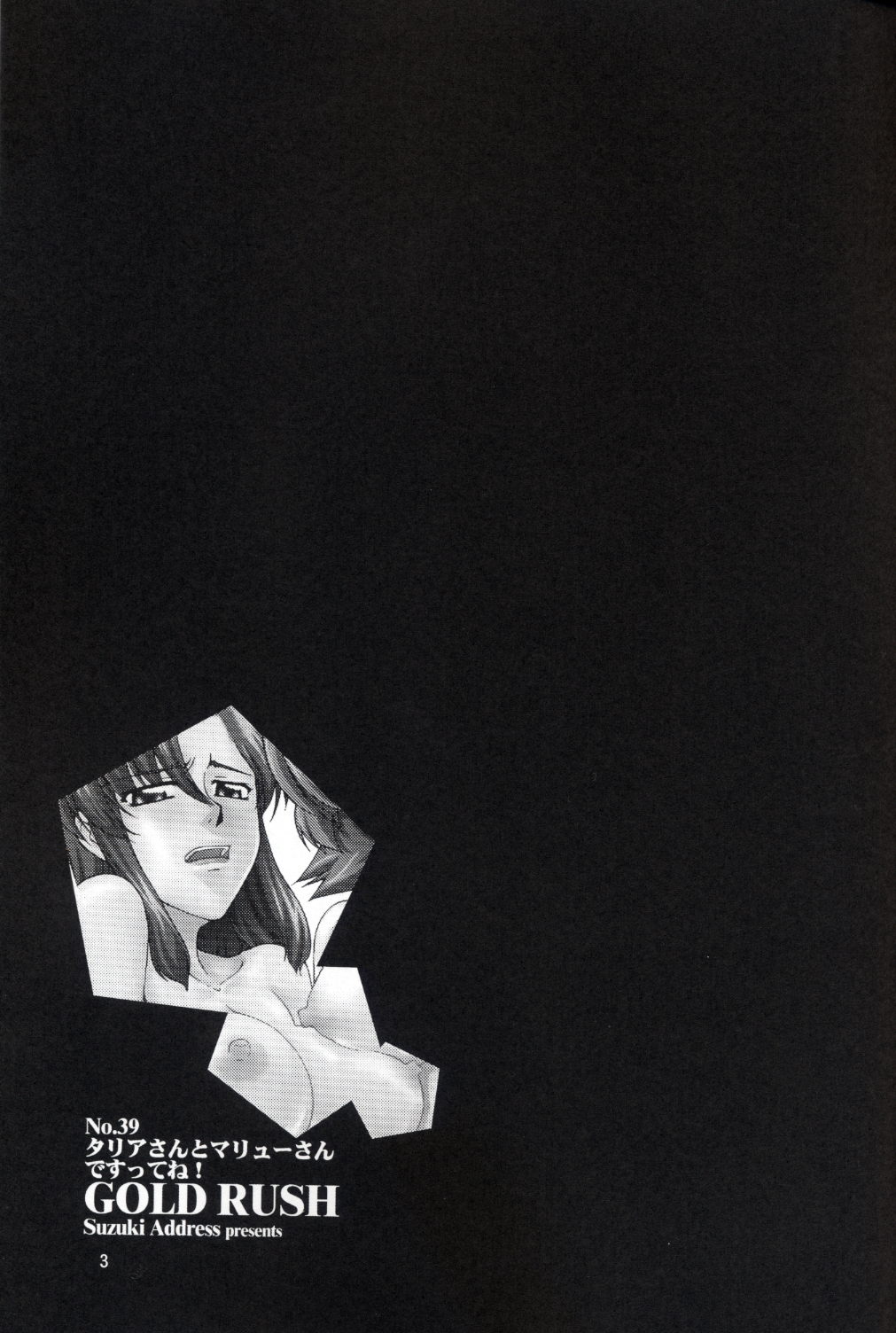 (C68) [GOLD RUSH (鈴木あどれす)]	タリアさんとマリューさん ですってね！ (機動戦士ガンダムSEED DESTINY)