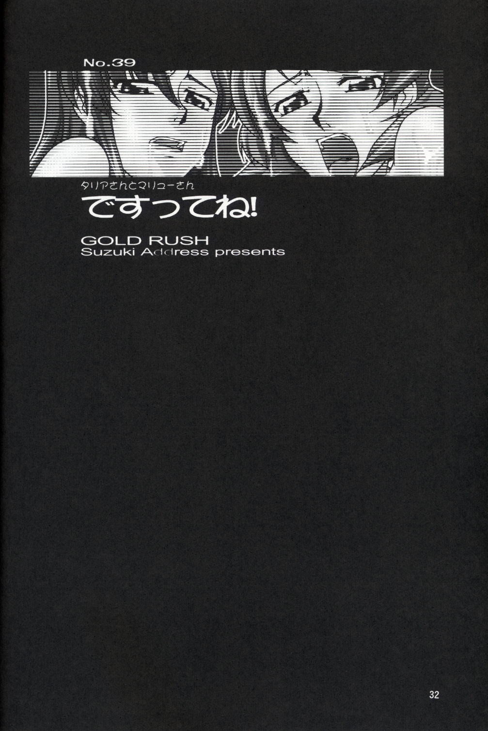 (C68) [GOLD RUSH (鈴木あどれす)]	タリアさんとマリューさん ですってね！ (機動戦士ガンダムSEED DESTINY)