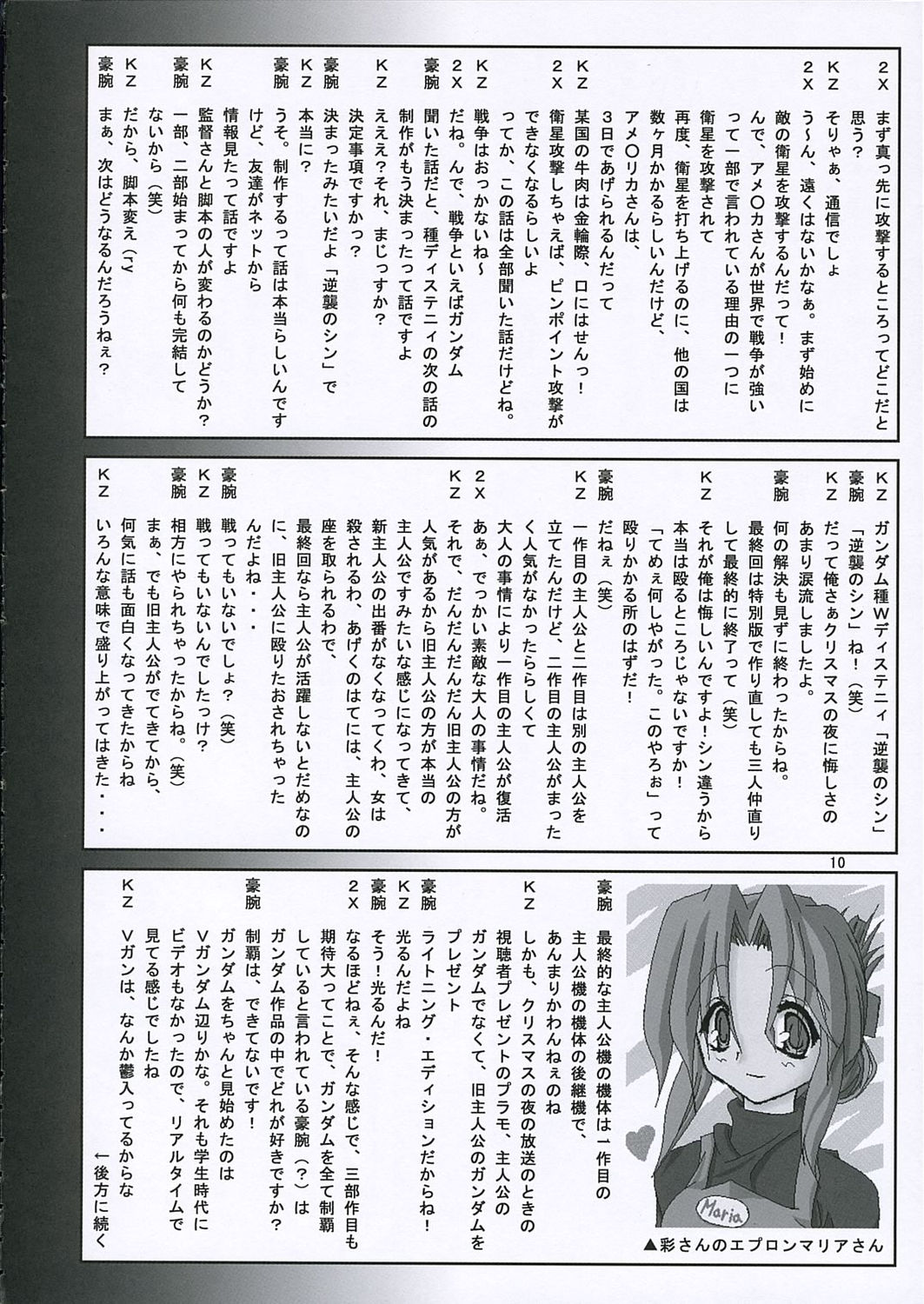 (コミックキャッスル2006) [んでもって (200Xず～む , KOIZUMI)] マリアさんのごとく! (ハヤテのごとく!)
