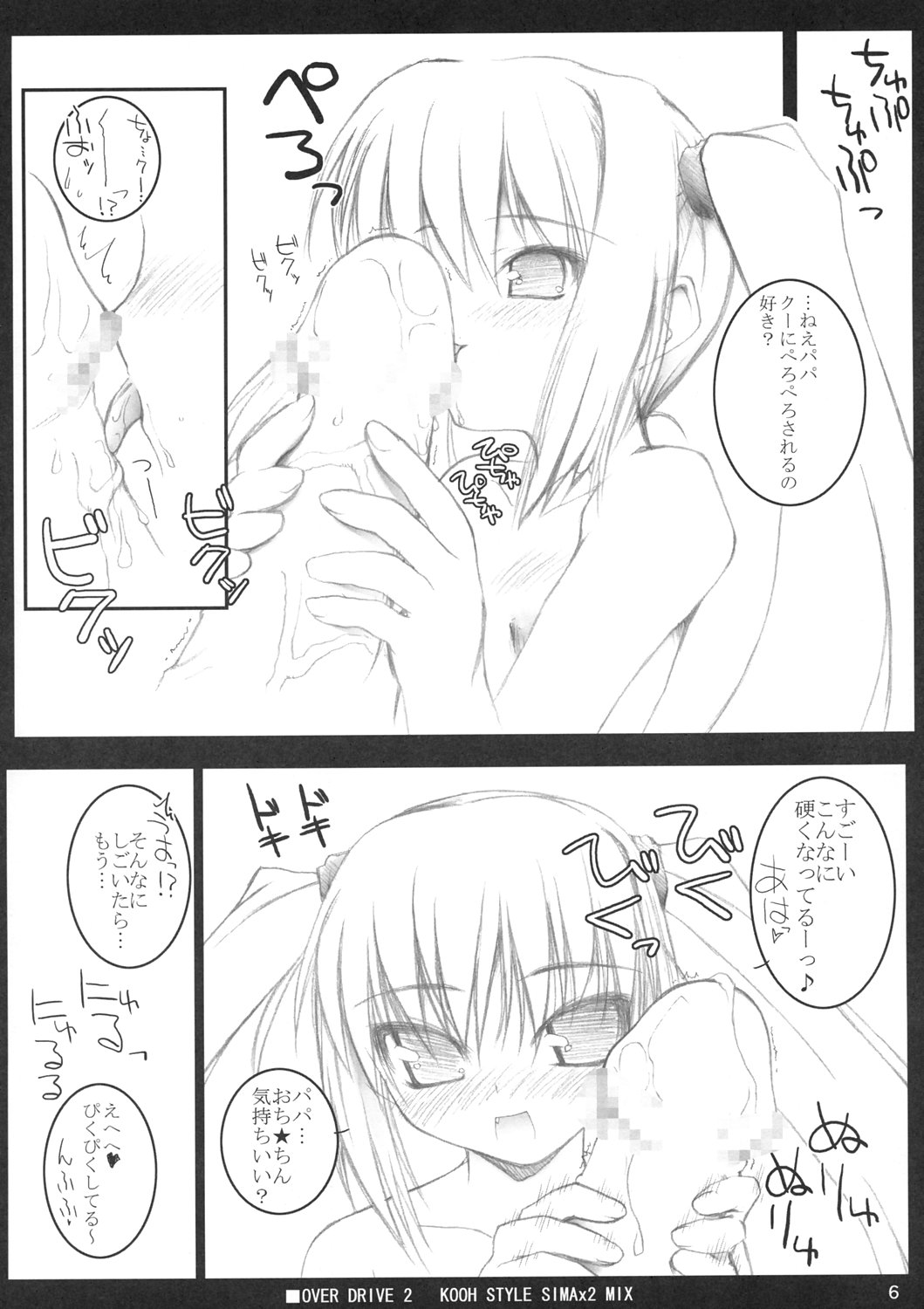 (C69) [MINT BLUE (MOYURU/n)] OVER DRIVE 2 KOOH STYLE SIMAx2 MIX (スカッとゴルフ パンヤ)