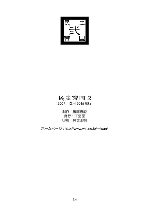(C59) [千堂屋 (後藤寿庵)] 民主帝国 2 (ファイナルファンタジーIX)