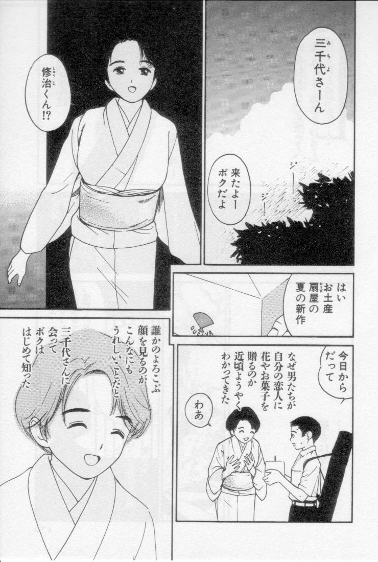 [田中ユタカ] 初夜 2