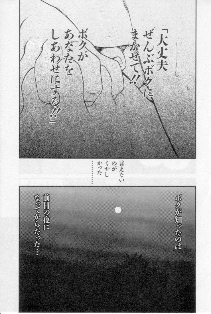 [田中ユタカ] 初夜 2