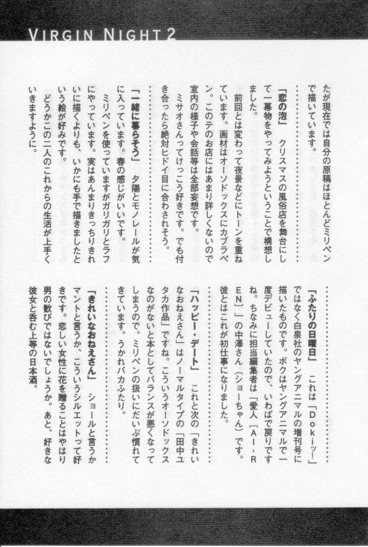 [田中ユタカ] 初夜 2