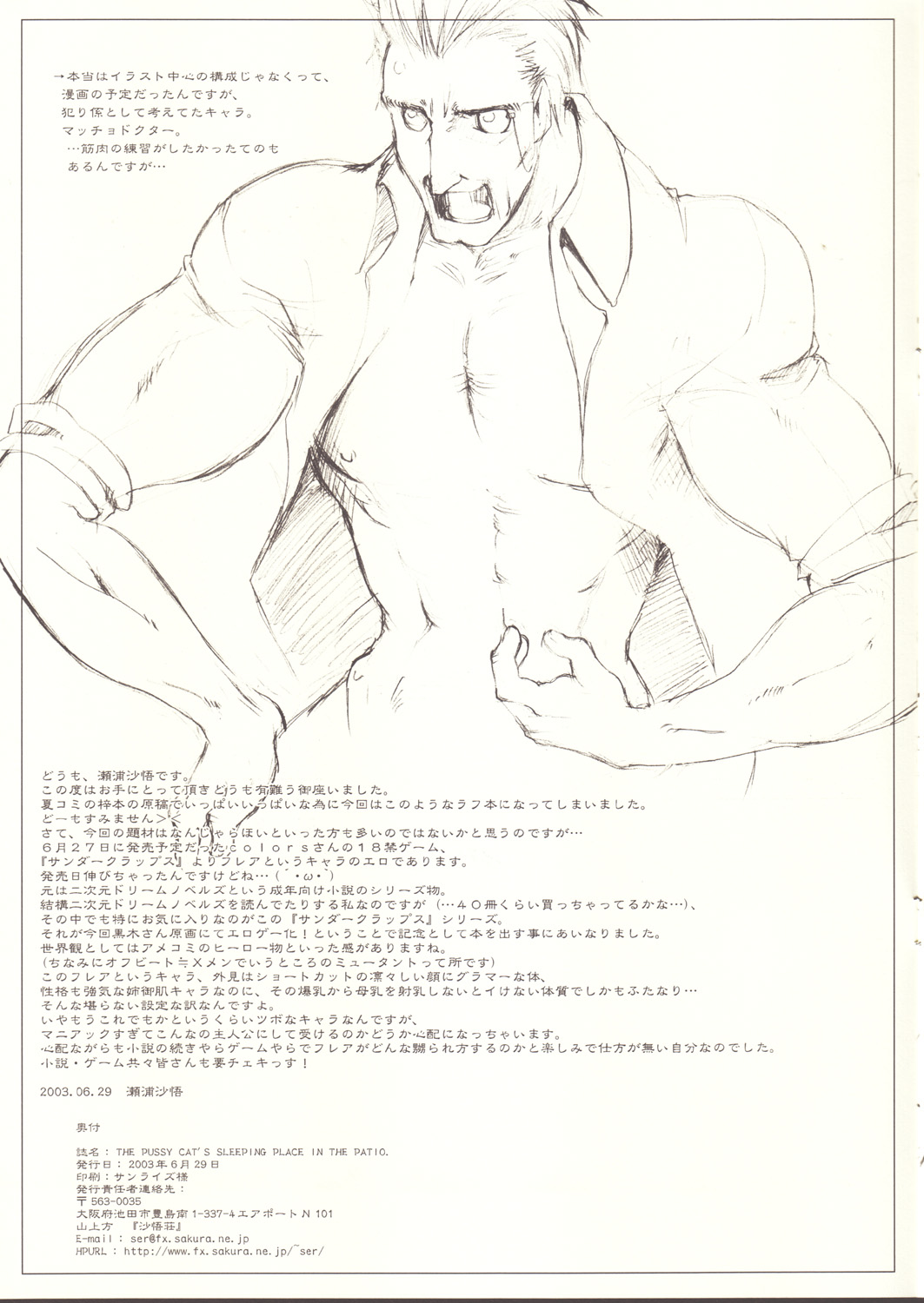 (コミコミ5) [沙悟荘 (瀬浦沙悟)] THE PUSSY CAT'S SLEEPING PLACE IN THE PATIO. (サンダーグラップス)