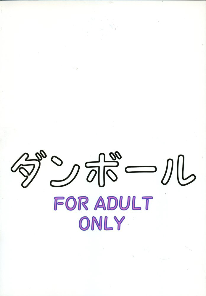 (C67) [ダンボール (さがみやたかふみ)] ドラクエおっぱい (ドラゴンクエスト VIII)