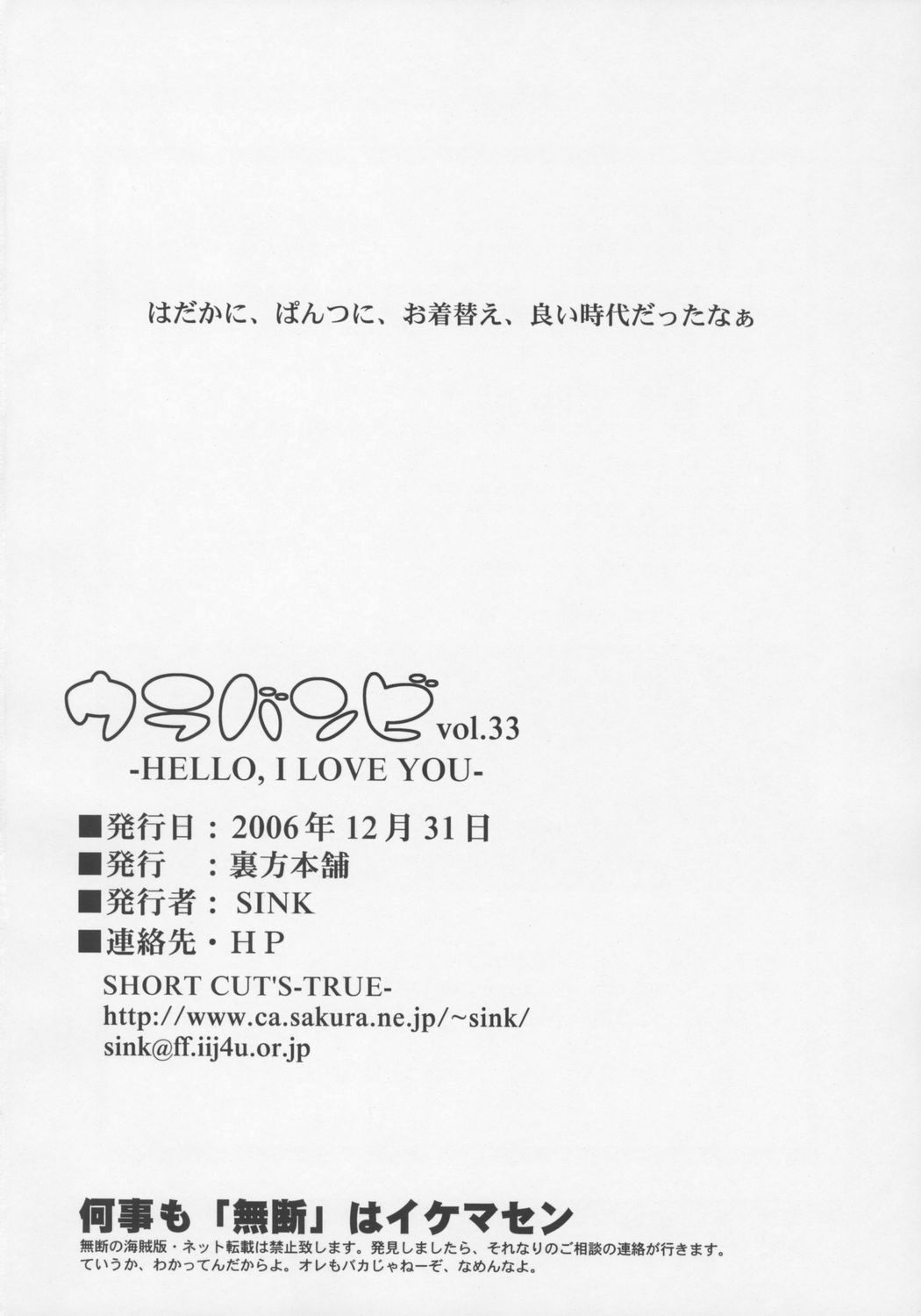 (C71) [裏方本舗 (SINK)] ウラバンビvol.33 -HELLO, I LOVE YOU- (銀河漂流バイファム)