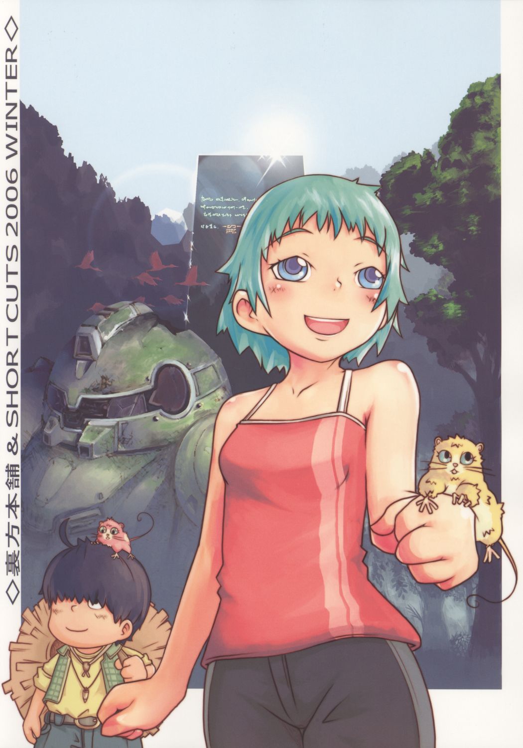 (C71) [裏方本舗 (SINK)] ウラバンビvol.33 -HELLO, I LOVE YOU- (銀河漂流バイファム)