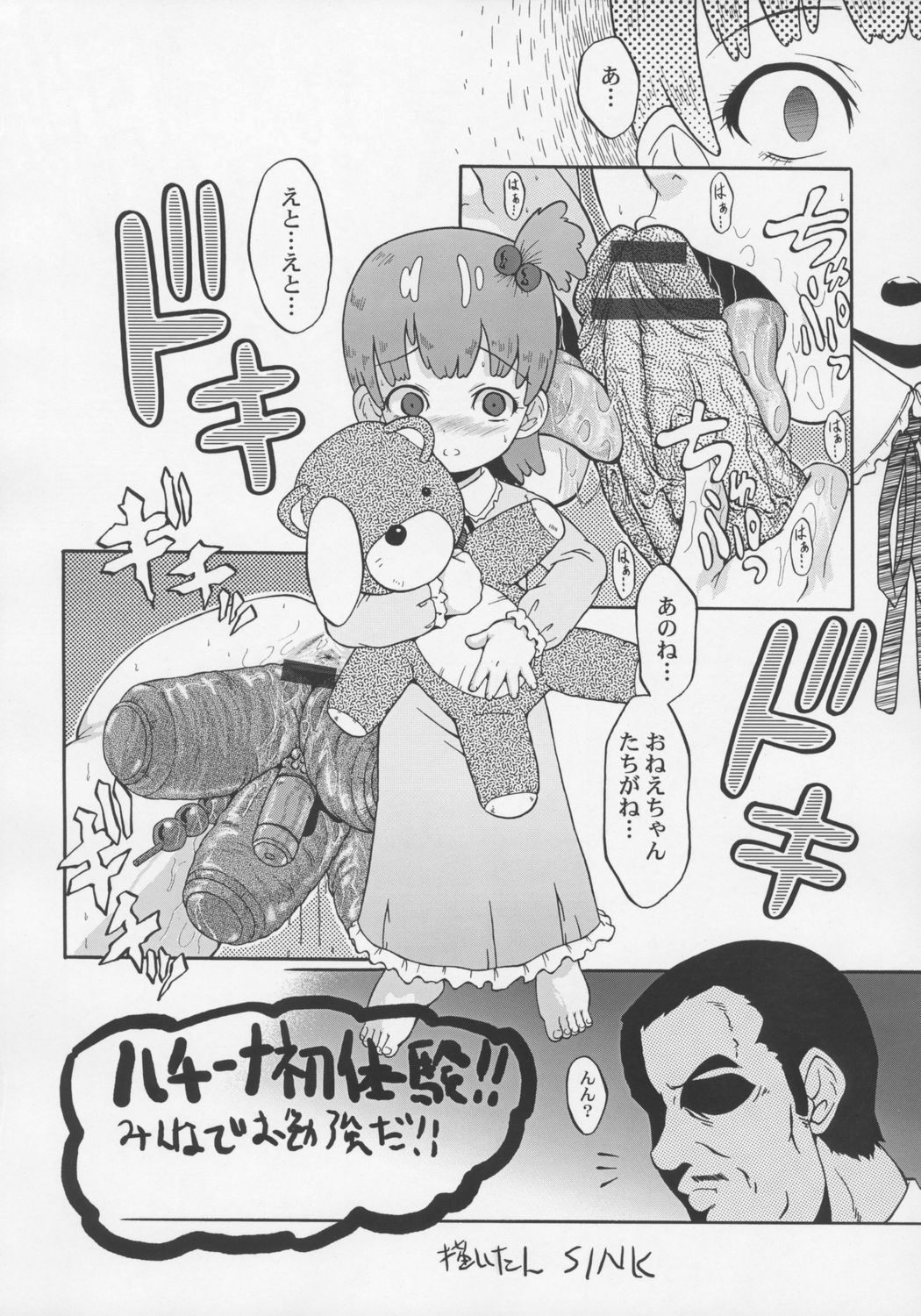 (C71) [裏方本舗 (SINK)] ウラバンビvol.33 -HELLO, I LOVE YOU- (銀河漂流バイファム)