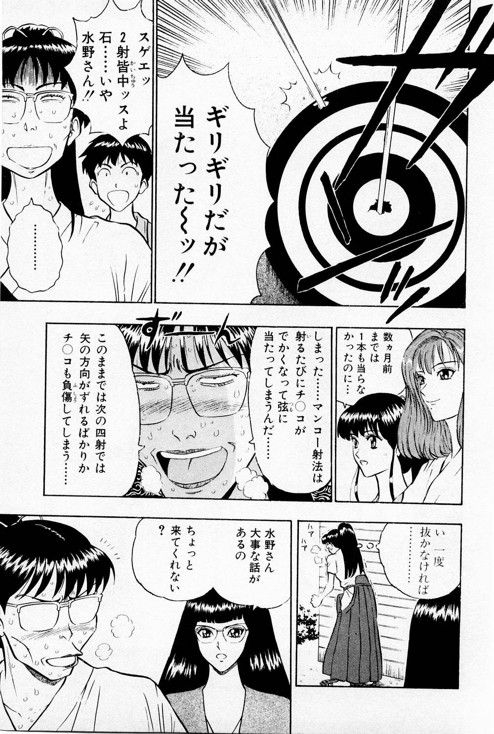 [ながしま超助] 爆射弓道MEN 1