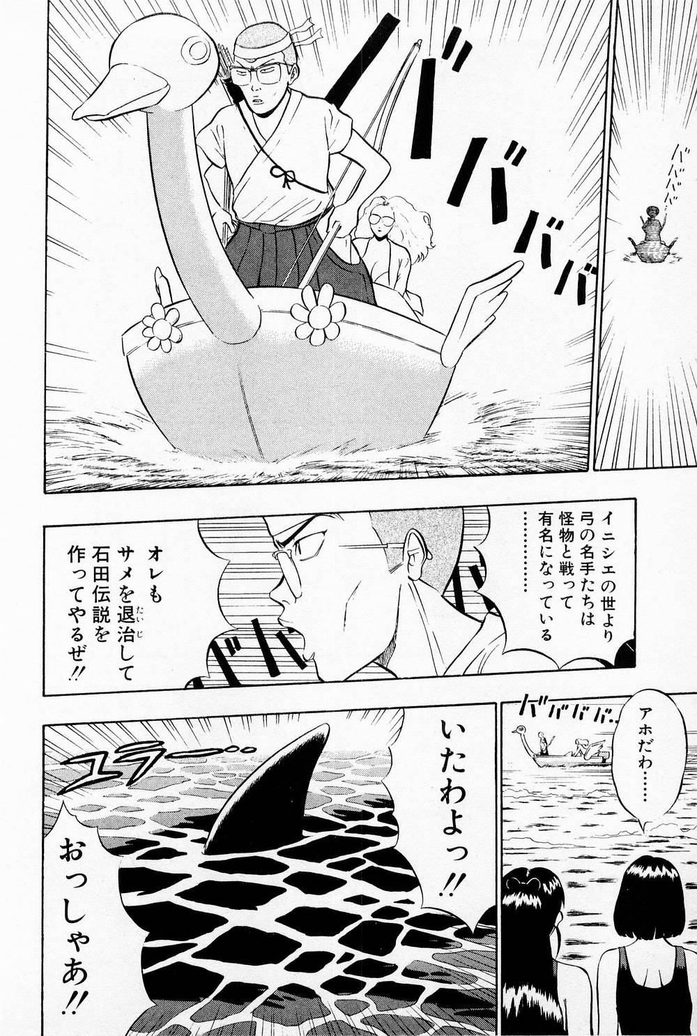 [ながしま超助] 爆射弓道MEN 1