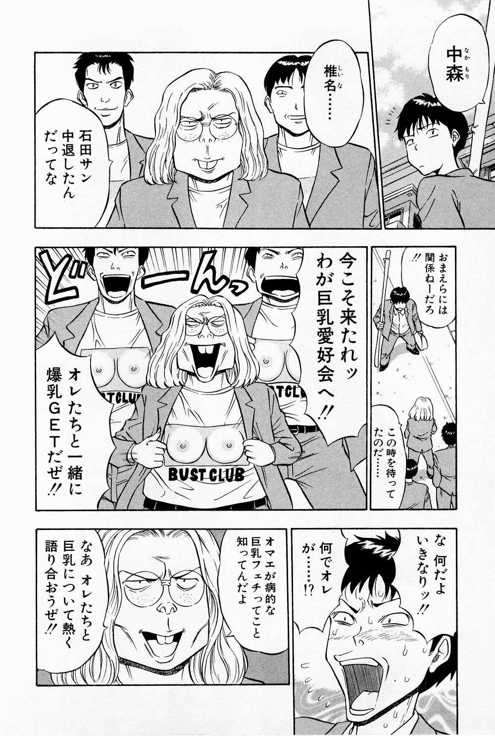 [ながしま超助] 爆射弓道MEN 1