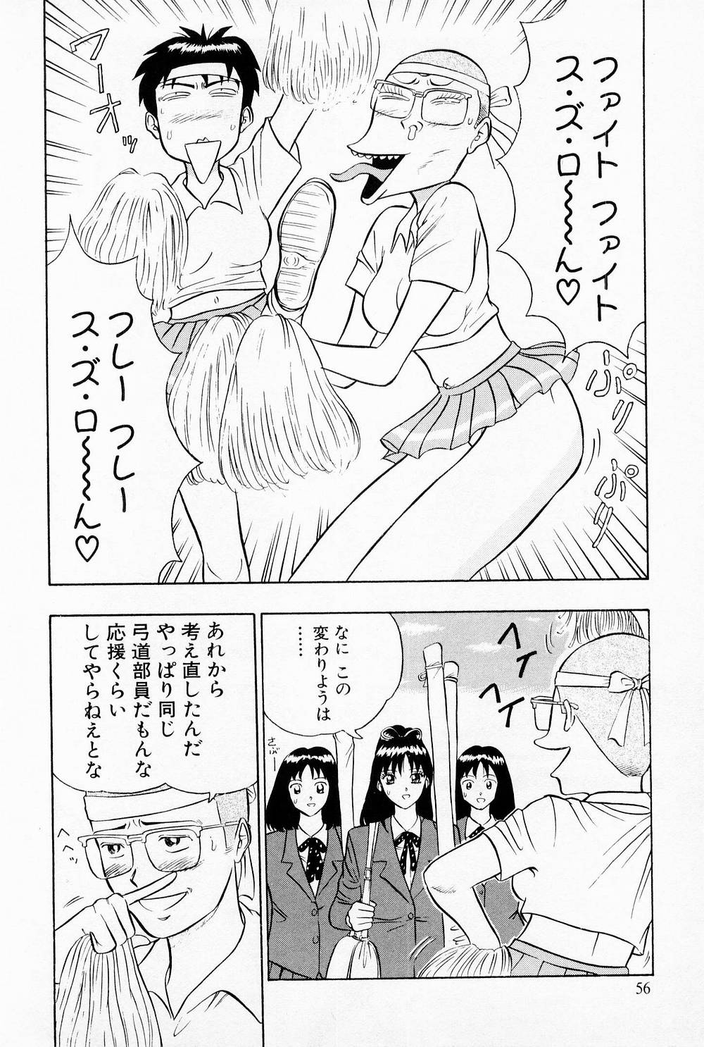 [ながしま超助] 爆射弓道MEN 1