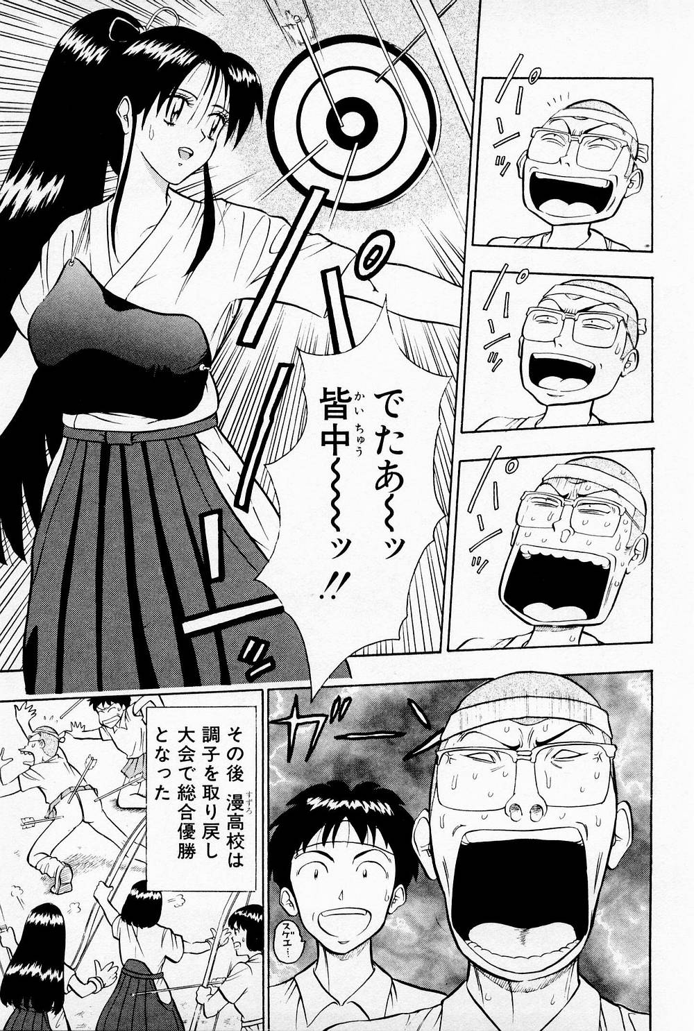 [ながしま超助] 爆射弓道MEN 1