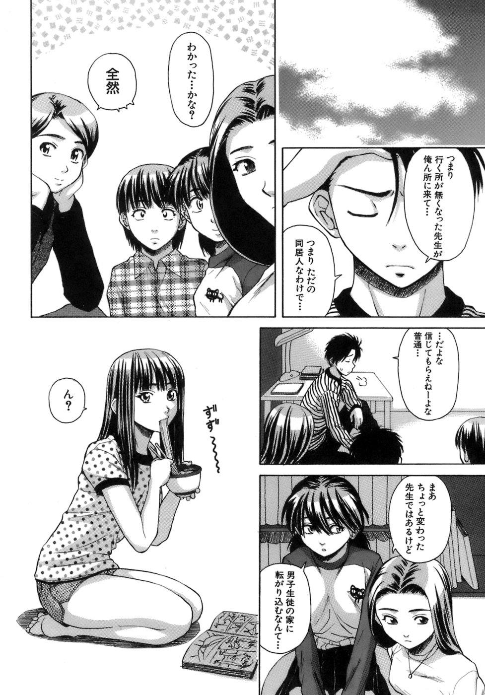 [楓牙] 教師と生徒と