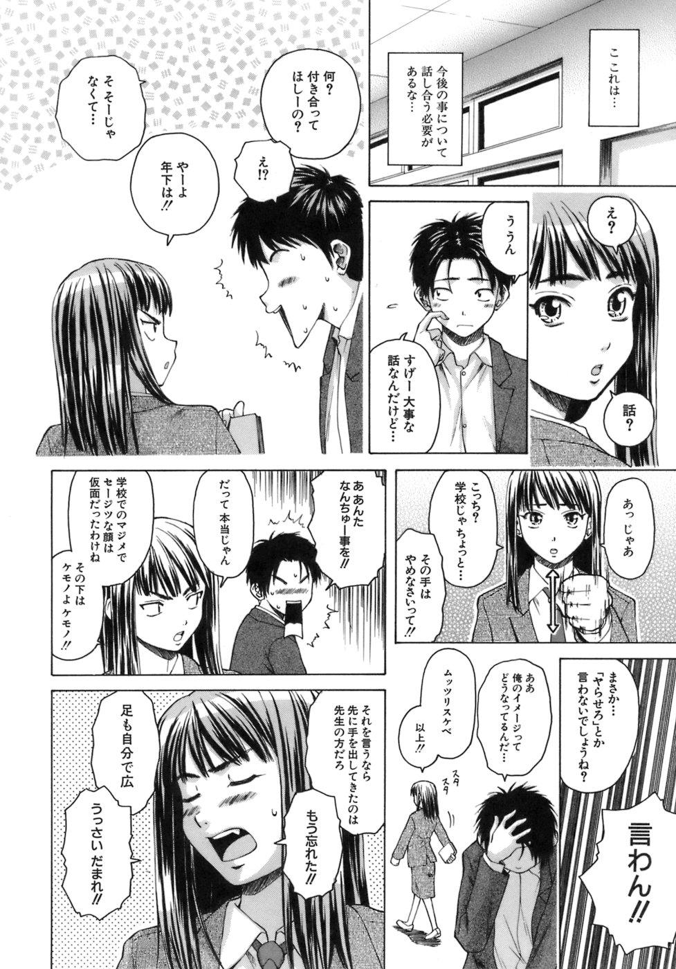 [楓牙] 教師と生徒と