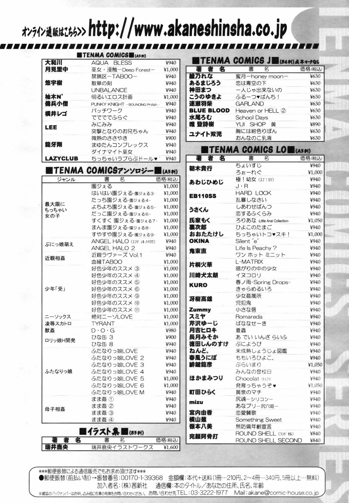 COMIC 天魔 2007年9月号