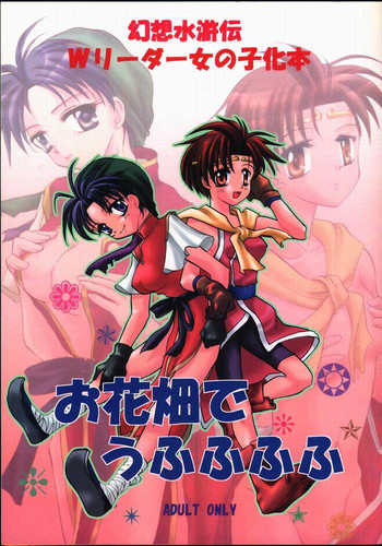 幻想水滸伝-Rivatactionni