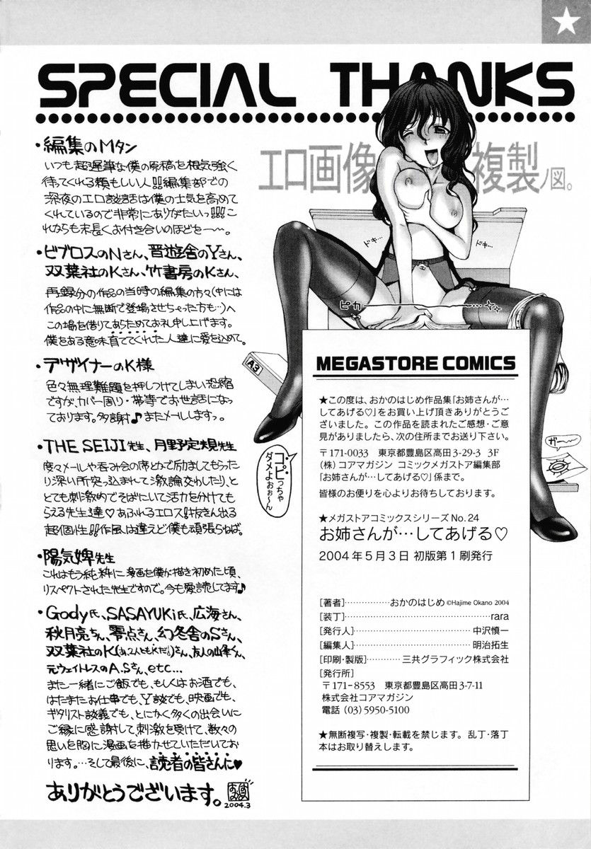 [おかのはじめ] お姉さんが…してあげる♡