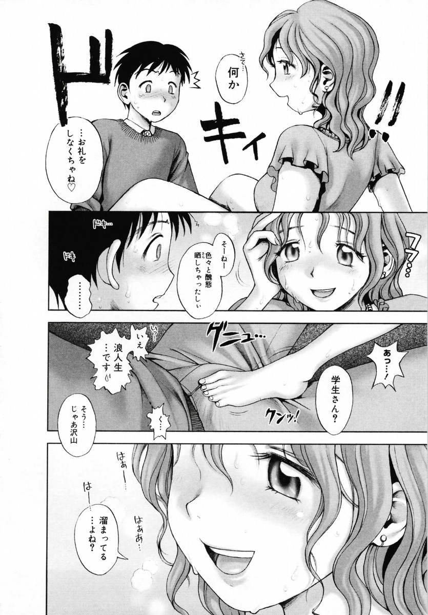[おかのはじめ] お姉さんが…してあげる♡