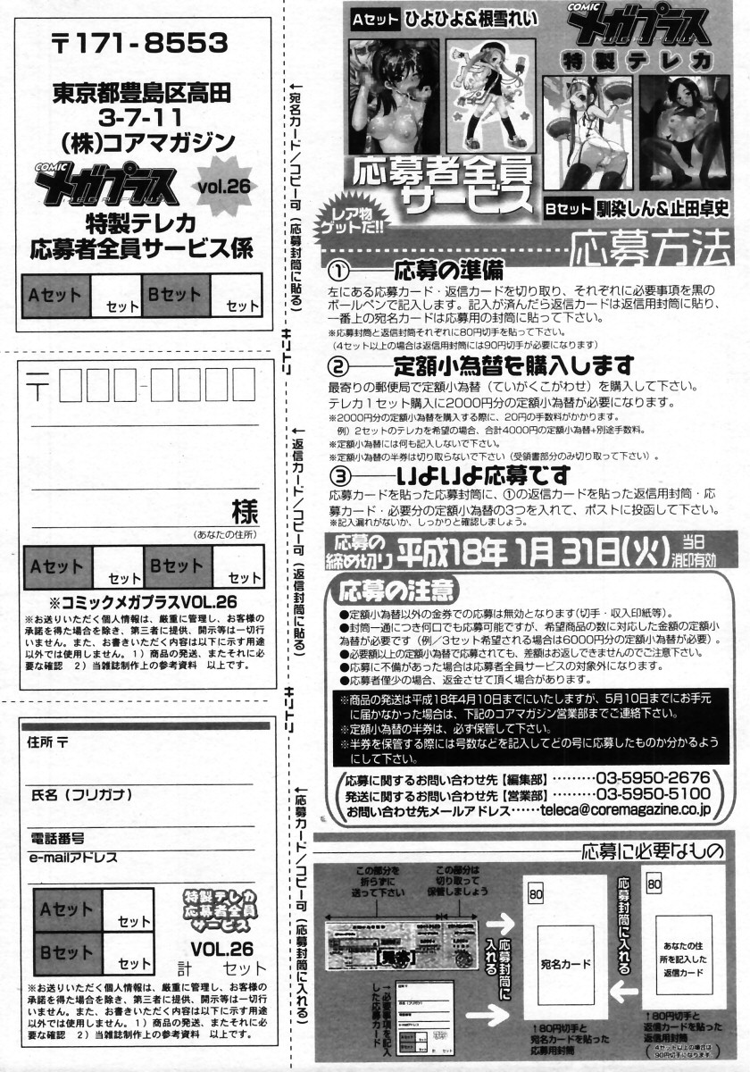 コミックメガストアH 2006年1月号