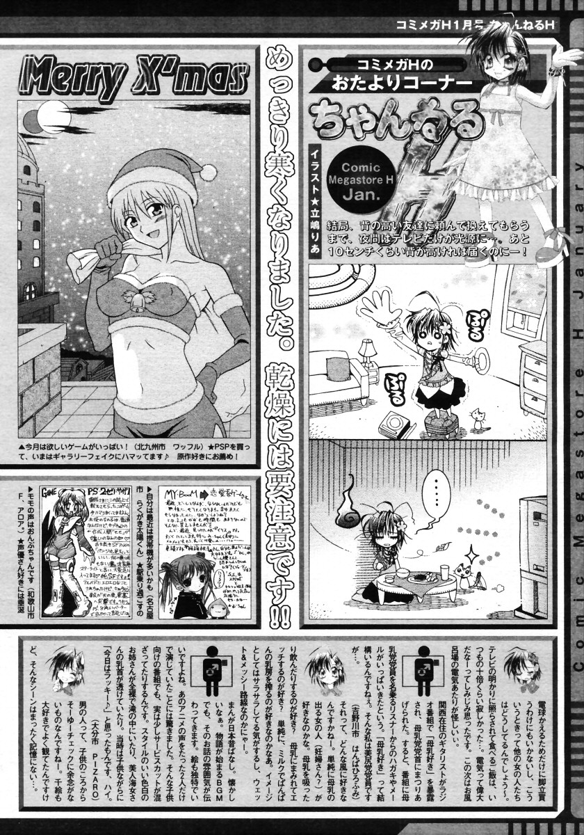 コミックメガストアH 2006年1月号