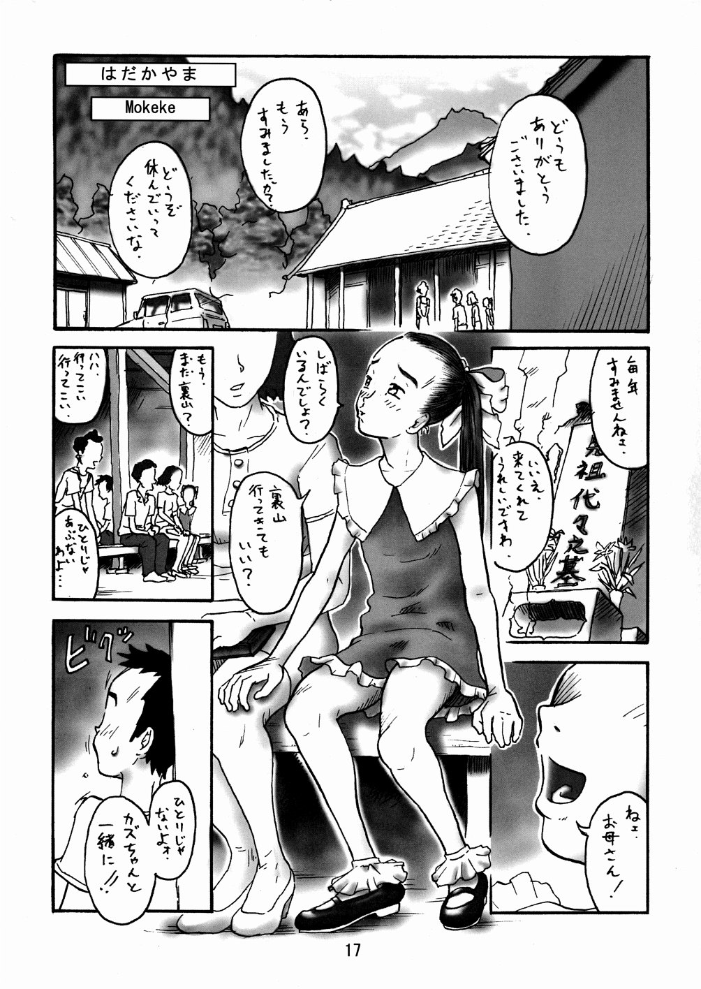 (Cレヴォ34) [パンツ騎士団 (よろず) 拘束少女 TINPAO-extra edition