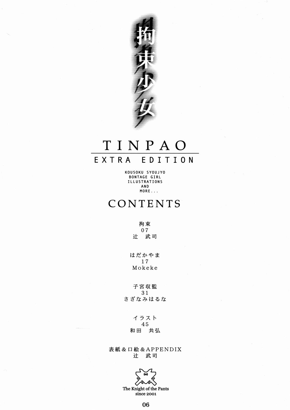 (Cレヴォ34) [パンツ騎士団 (よろず) 拘束少女 TINPAO-extra edition