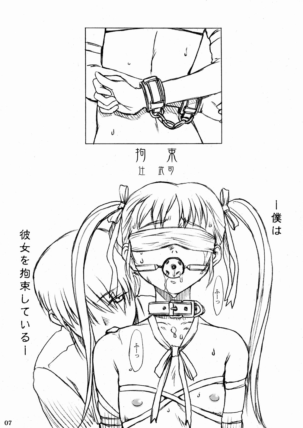 (Cレヴォ34) [パンツ騎士団 (よろず) 拘束少女 TINPAO-extra edition