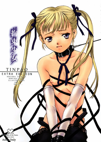 (Cレヴォ34) [パンツ騎士団 (よろず) 拘束少女 TINPAO-extra edition