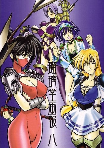 (Cレヴォ25) [U・A大作戦 (原田将太郎)] 瑠璃堂画報 CODE:08 (ソウルキャリバー)