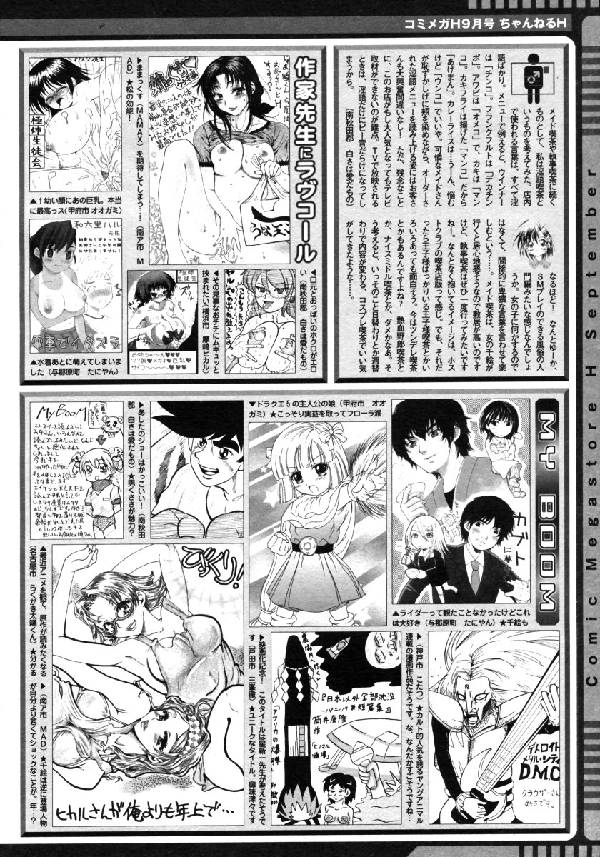コミックメガストアH 2006年9月号