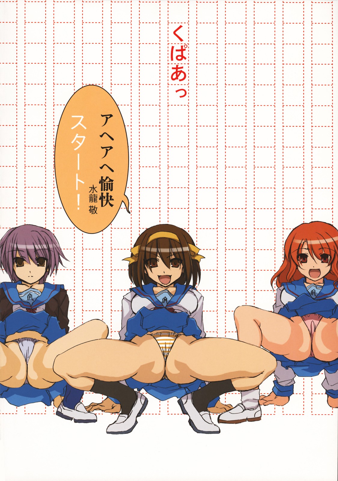 (C70) [ありすの宝箱 (水龍敬)] ハルひな (涼宮ハルヒの憂鬱)