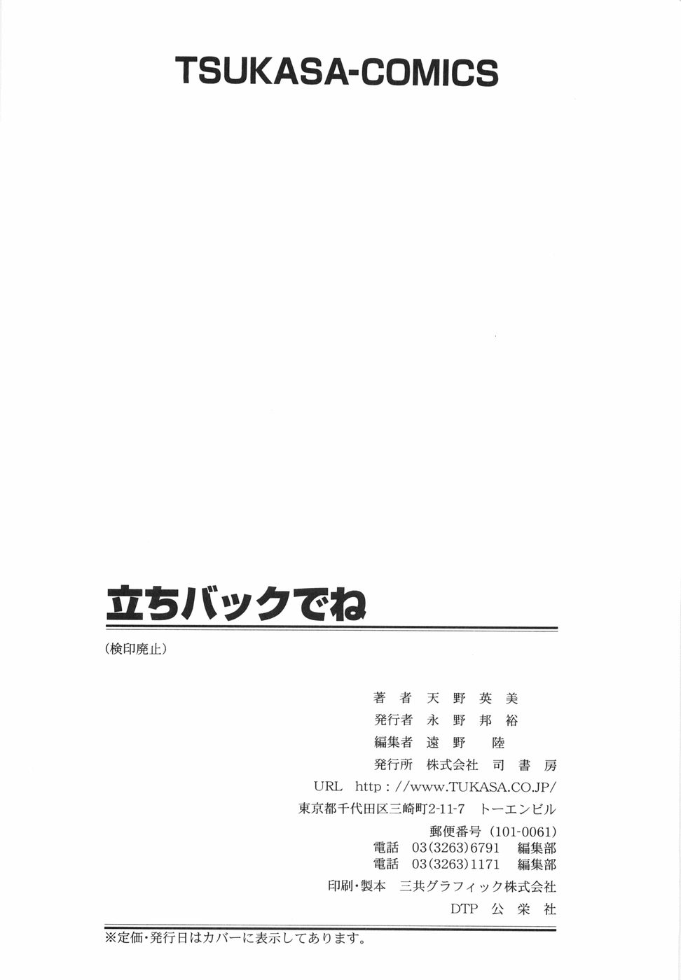 [天野英美] 立ちバックでね