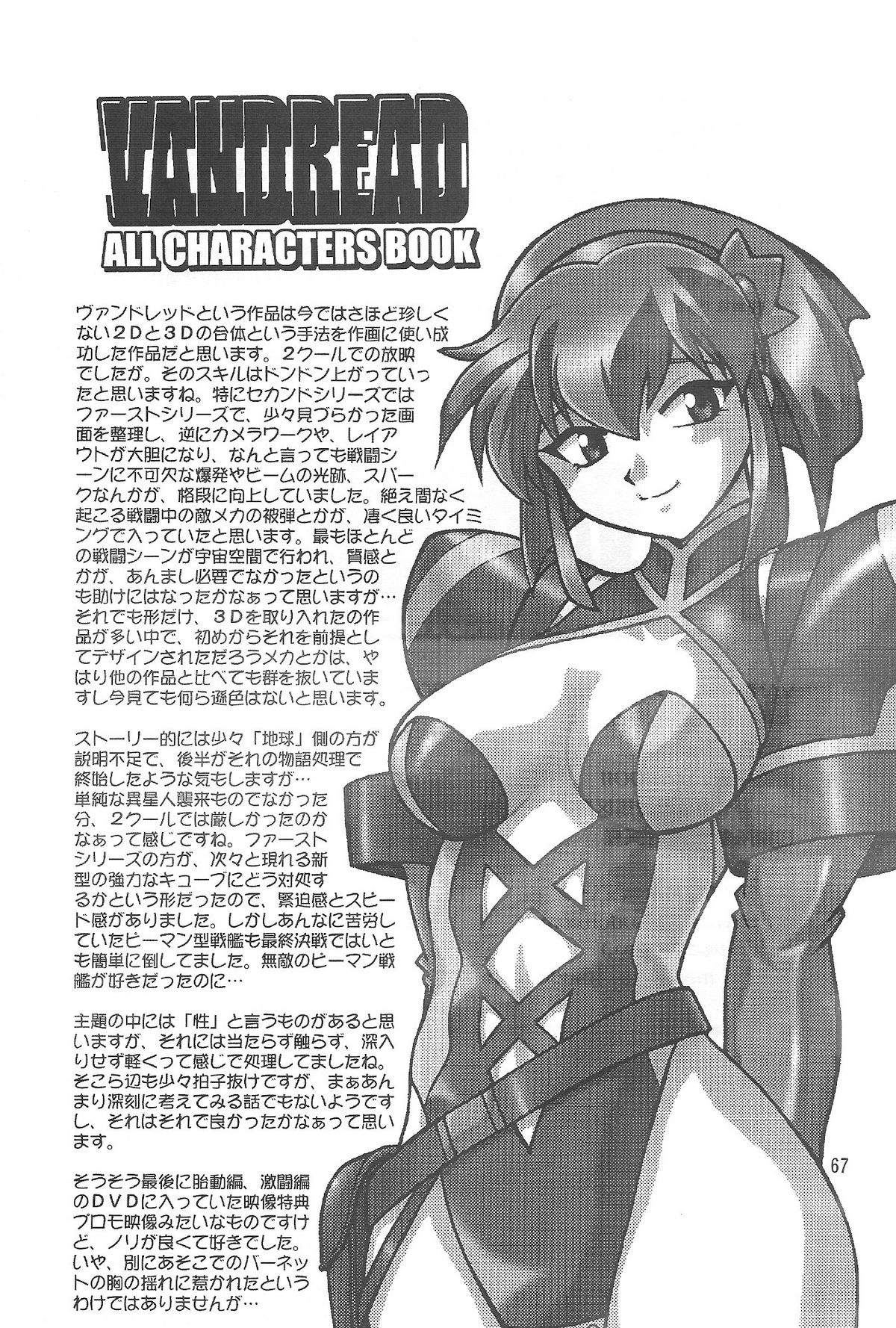 (C66) [スタジオかつ丼 (真鍋譲治)] VANDREAD ALL CHARACTERS BOOK (ヴァンドレッド) [英訳]